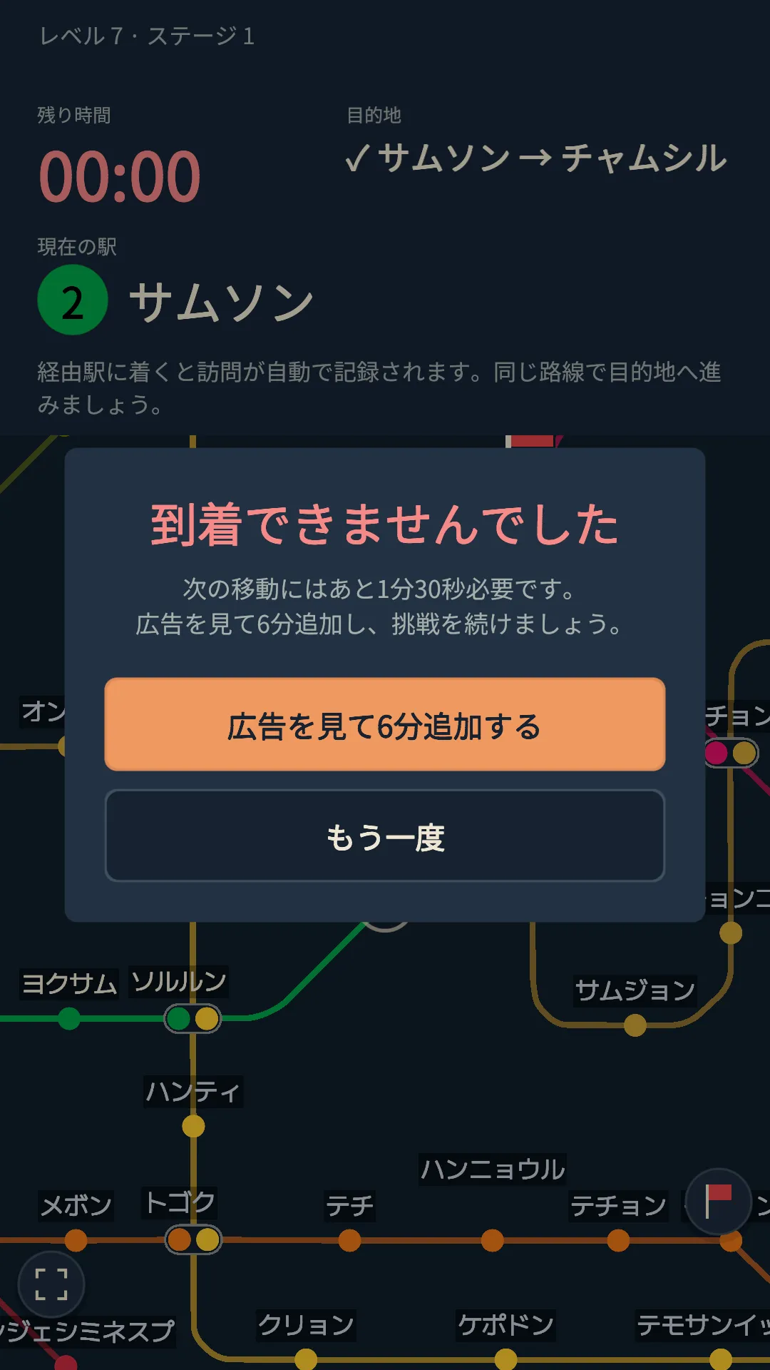広告を見て6分延長するか、最初からやり直すかを選ぶ画面