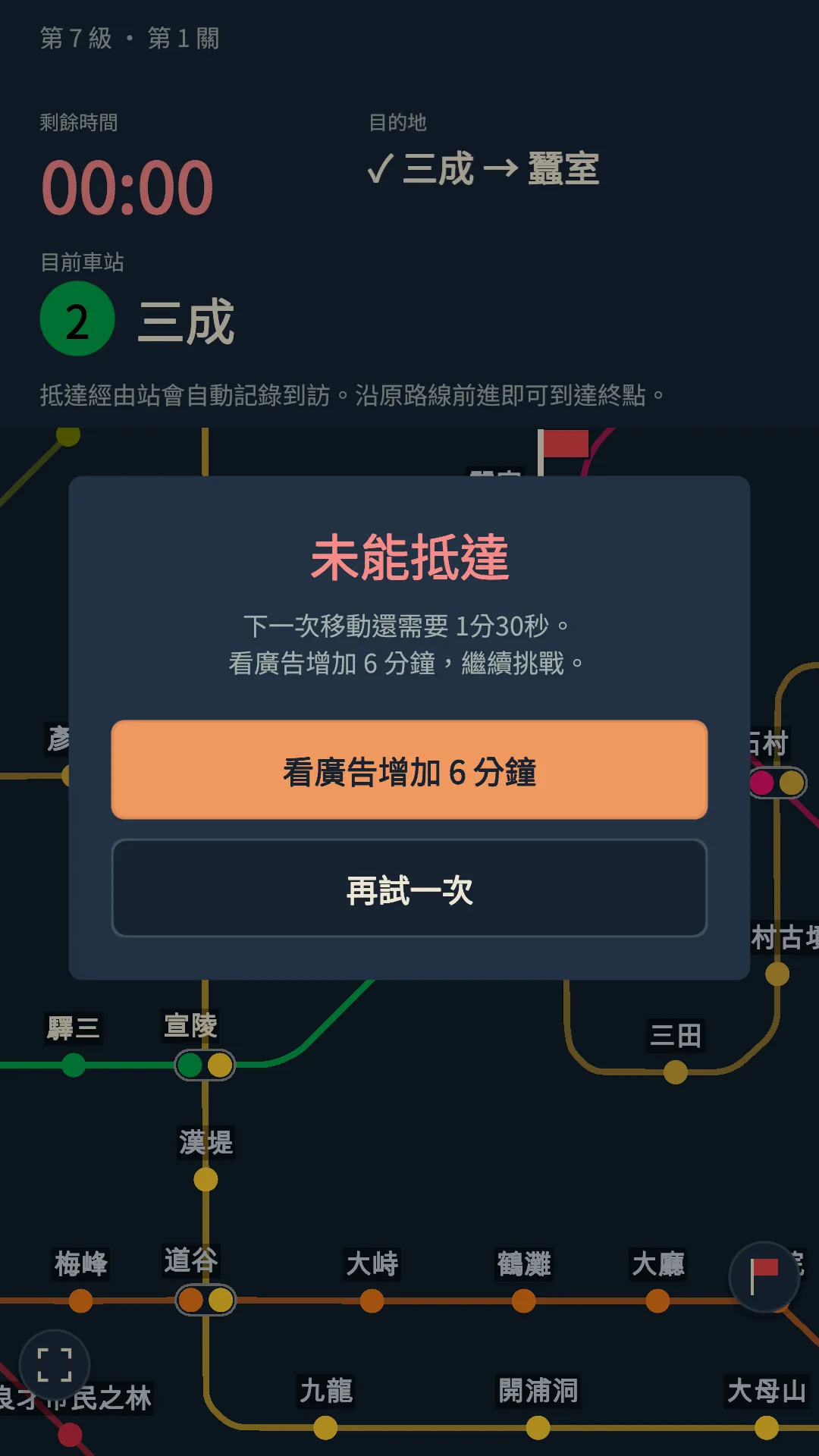 時間不足時,可選擇看廣告增加 6 分鐘或重新挑戰的畫面