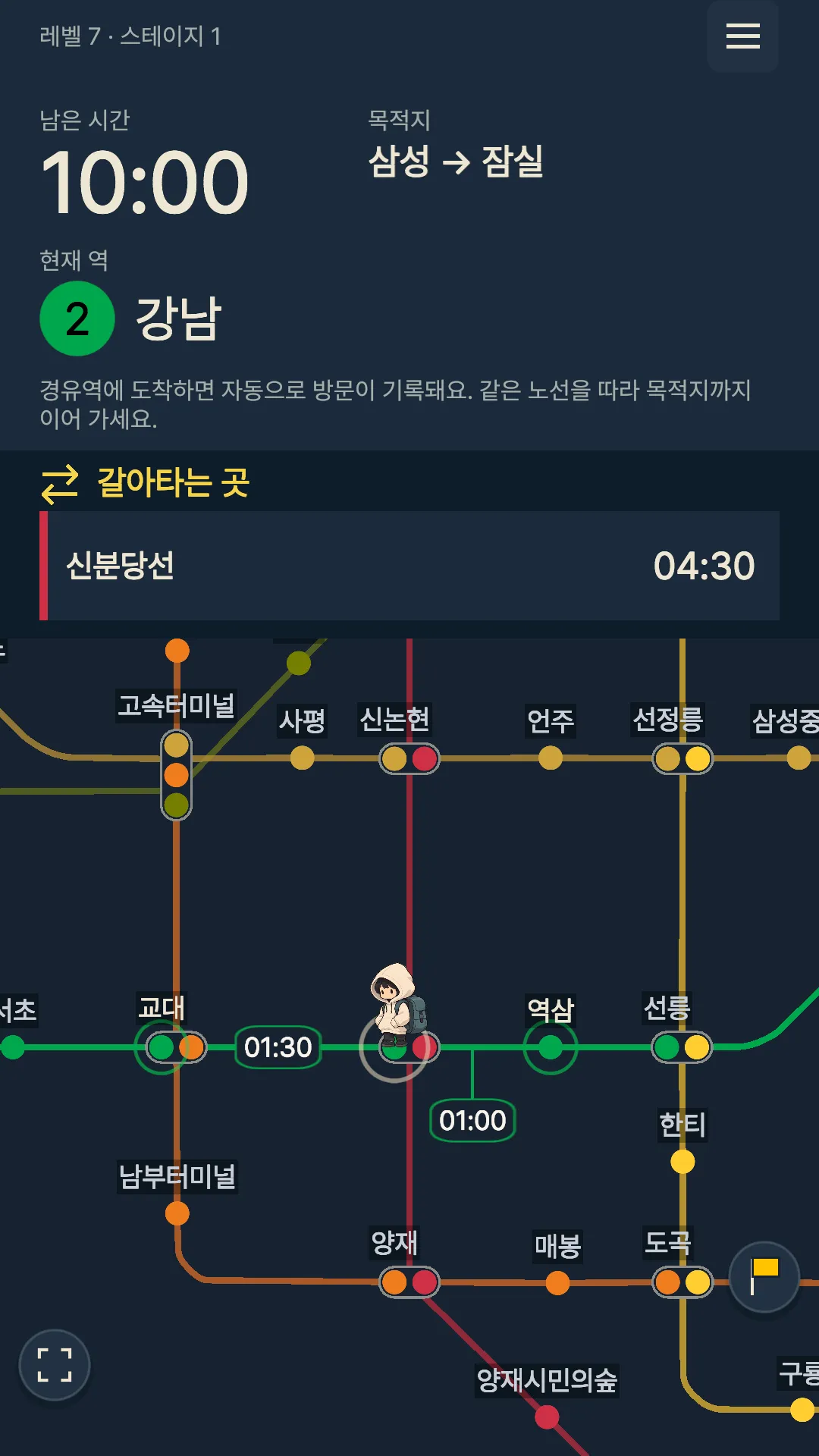 강남역에서 이동 1분과 환승 4분 30초를 비교하는 화면