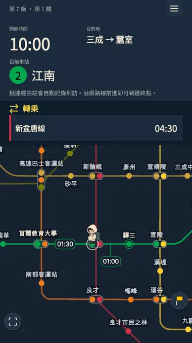 《趕在末班車前!》中,比較搭乘與轉乘時間來選擇路線的遊戲畫面
